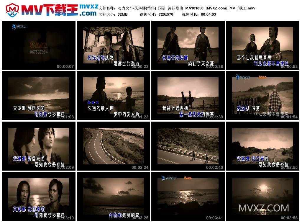 动力火车-艾琳娜(消伴)_国语_流行歌曲_MA101850